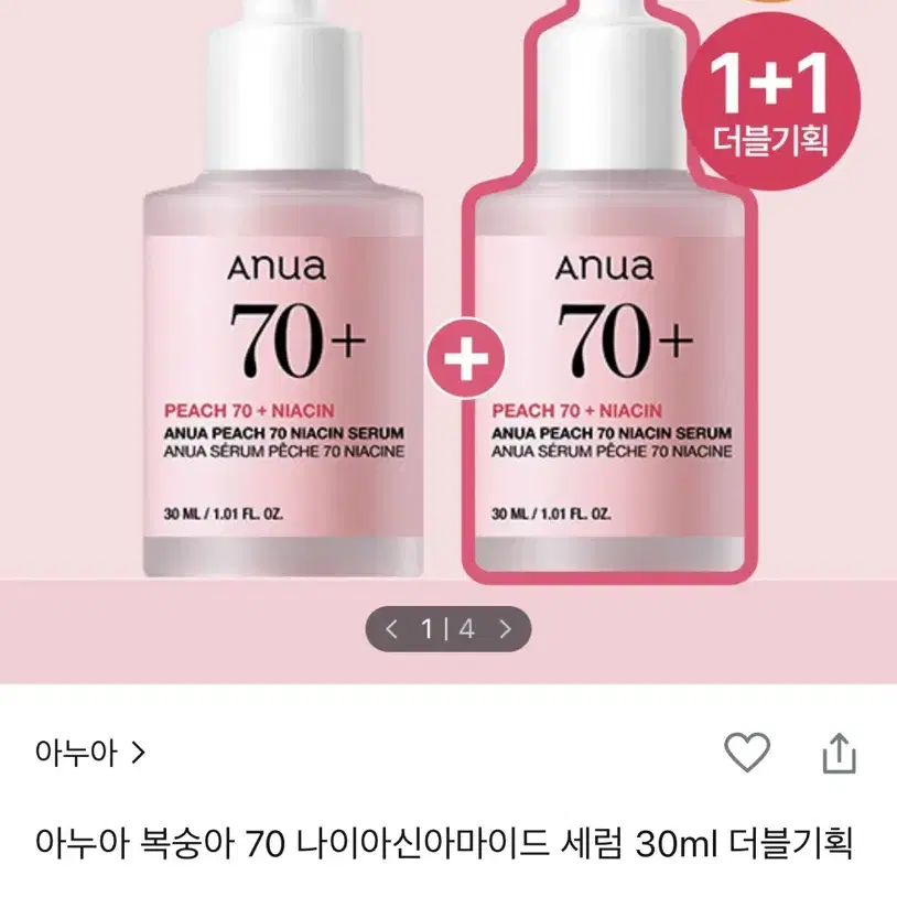 새상품 아누아 복숭아 나이아신아마이드 톤업 세럼 앰플 30ml