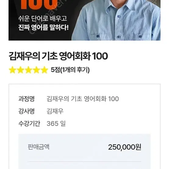 김재우 기초 영어회화100 강의