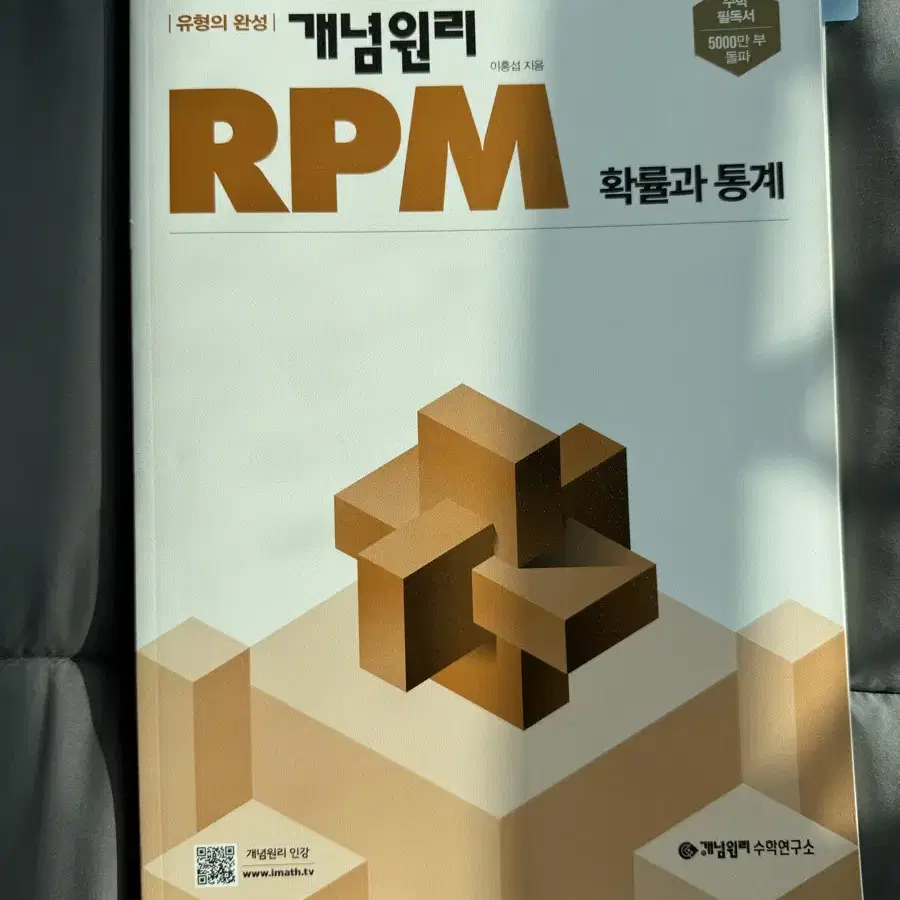 개념원리 rpm