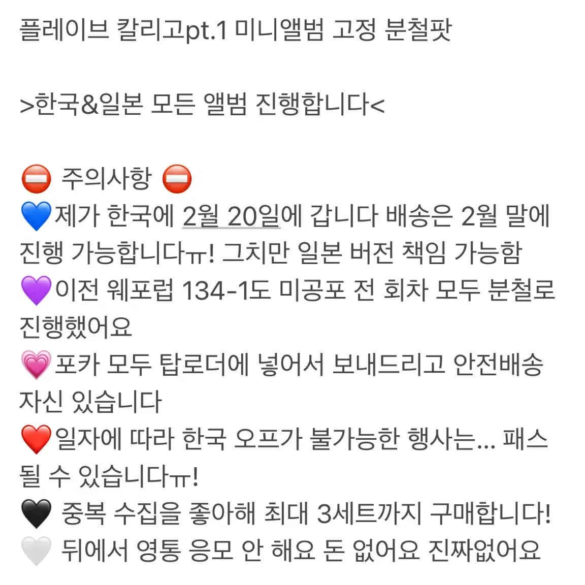 플레이브 칼리고 미니앨범 미공포 고정 분철팟 모집