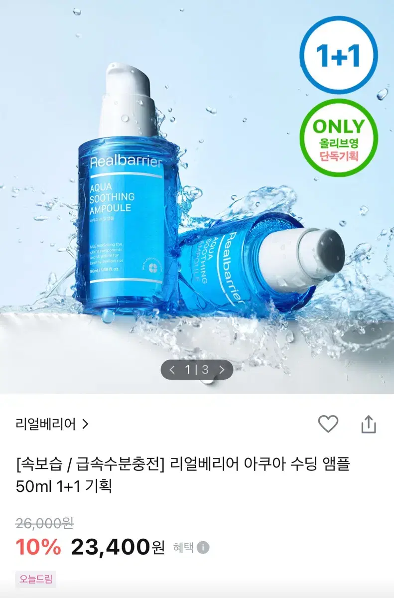 1+1 미개봉 리얼베리어 아쿠아 수딩 앰플 50ml+50