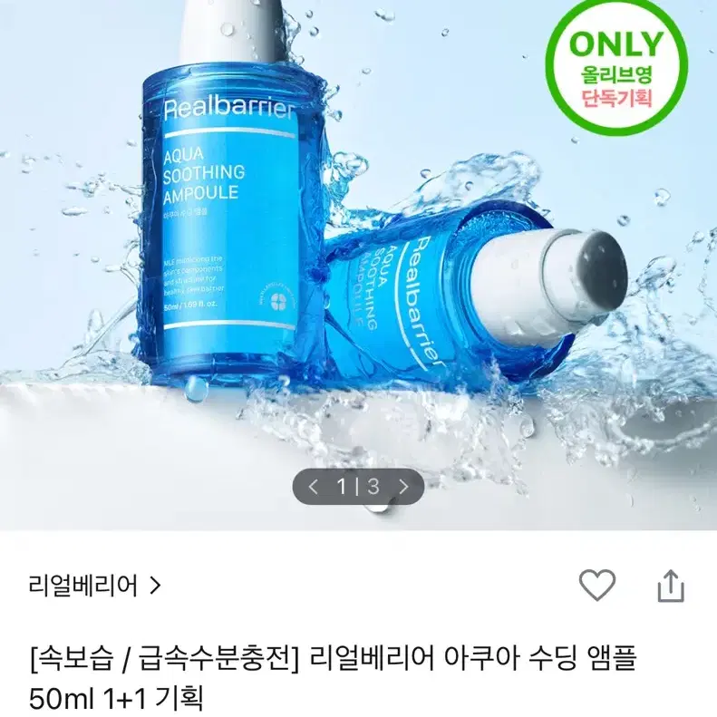 미개봉 리얼베리어 아쿠아 수딩 앰플 50ml