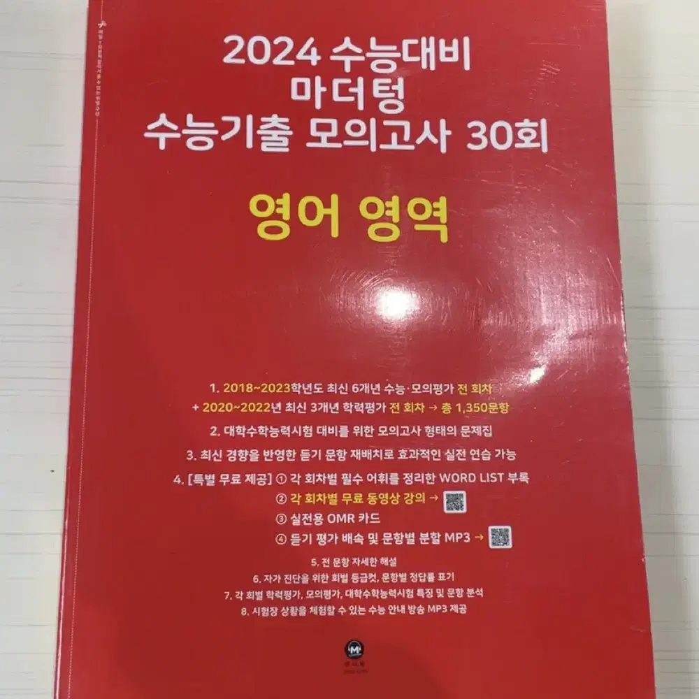 2024 수능대비 영어 영역 30회