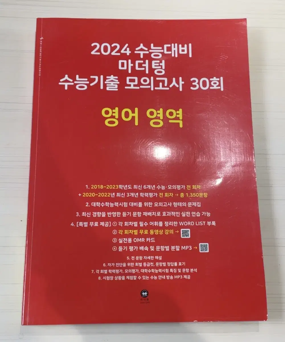 2024 수능대비 영어 영역 30회