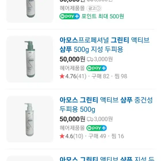 아모스 그린티 샴푸 1000ml