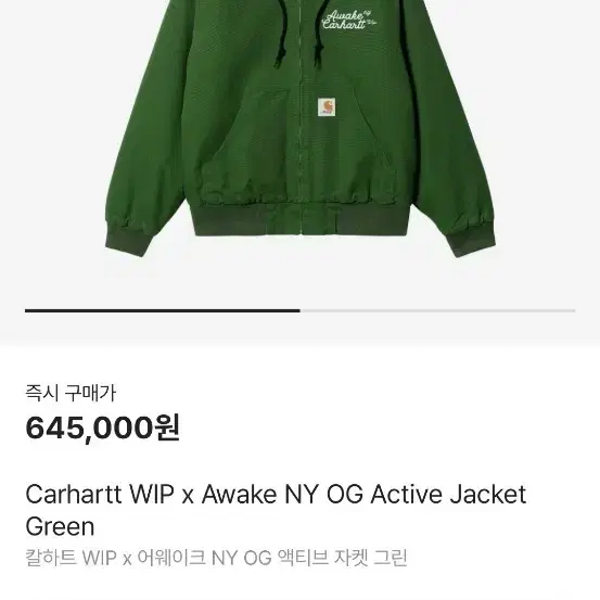 [L] 칼하트 WIP x 어웨이크 NY OG 액티브 자켓 그린