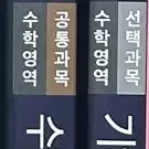 [새책-반택포] 2026 n기출 수학1+수학2 / 기하