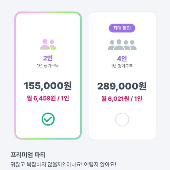 플랭 프리미엄 파티  4인팟 영어