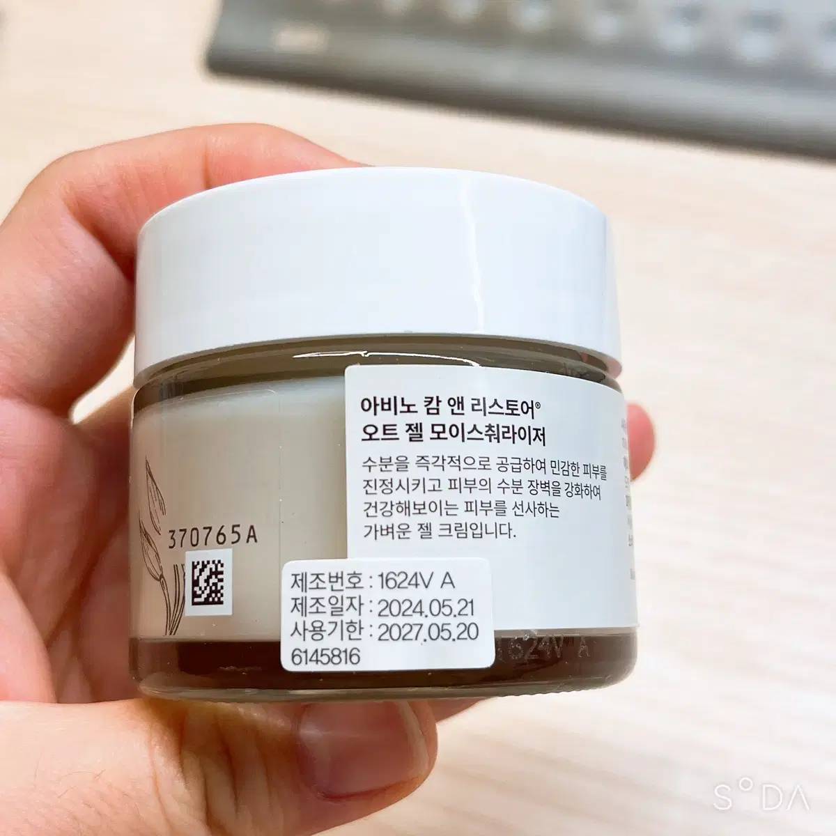 아비노 수분크림 캄앤 리스토어 오트 젤 모이스춰라이저 50ml