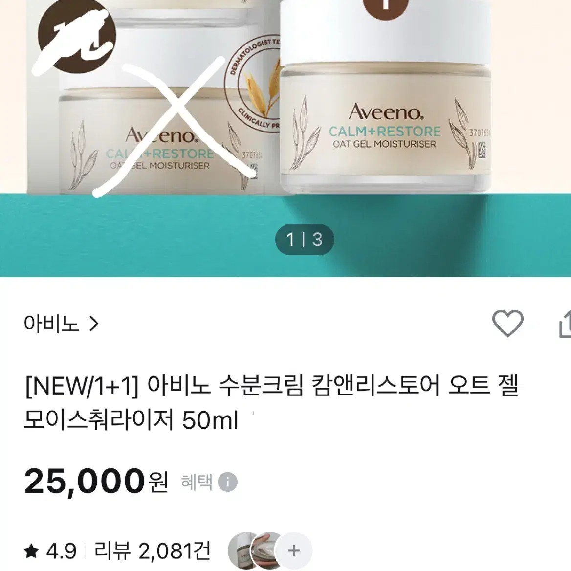 아비노 수분크림 캄앤 리스토어 오트 젤 모이스춰라이저 50ml