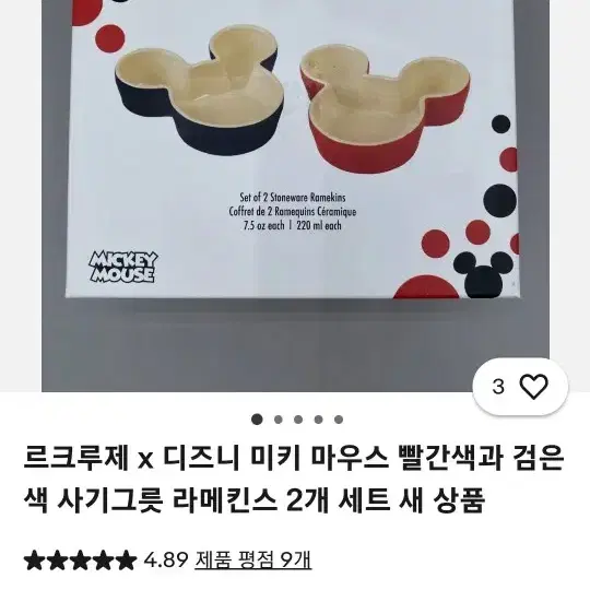 르크르제 디즈니 콜라보 라메킨