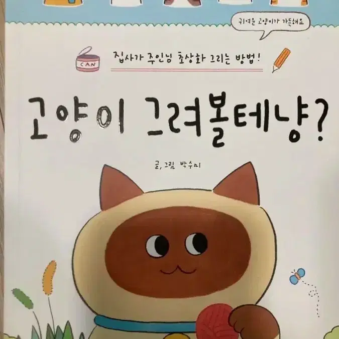 고양이&인어공주 일괄