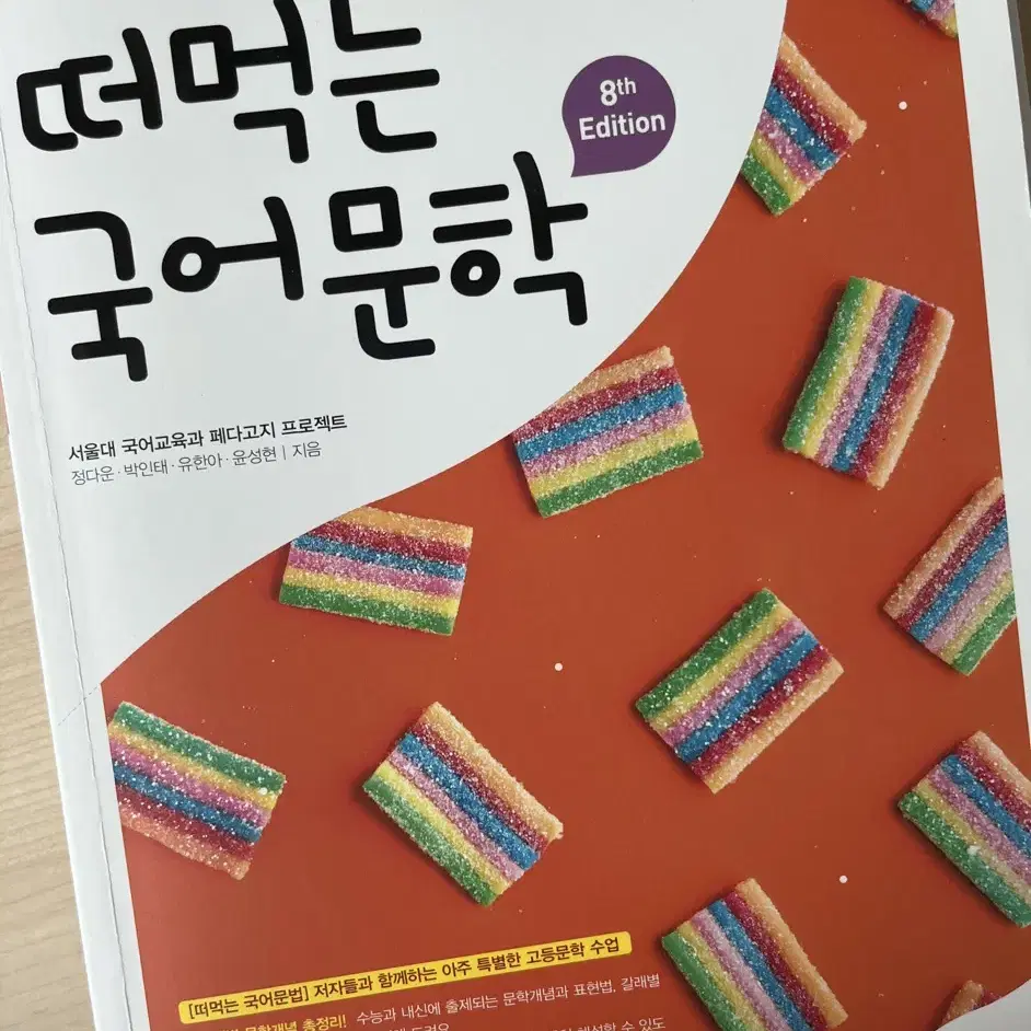 떠먹는 국어 문법,문학 세트