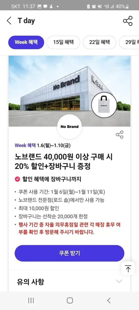 노브랜드 20%할인+장바구니 증정