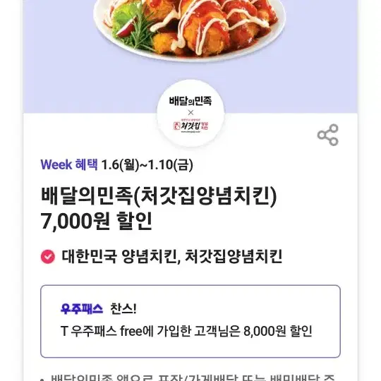 배달의 민족 처갓집 7000원 쿠폰