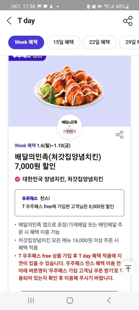 배달의 민족 처갓집 7000원 쿠폰