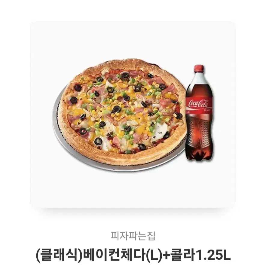 피자파는집 기프티콘(베이컨체다L+콜라1.25L)