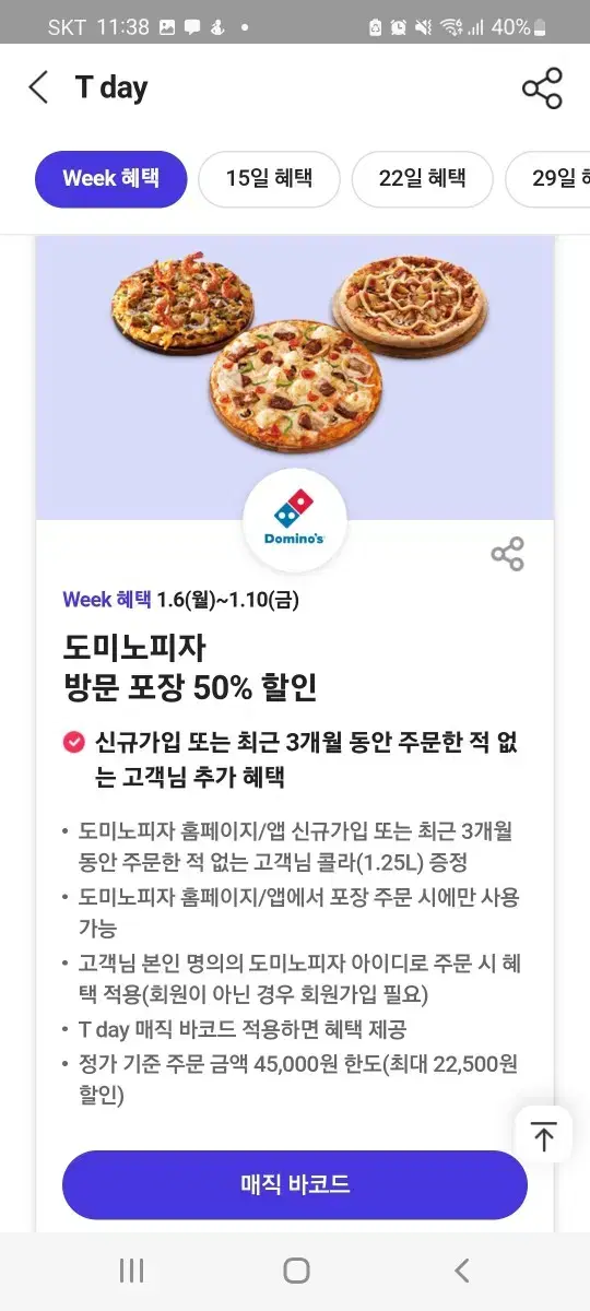 도미노피자 50% 할인