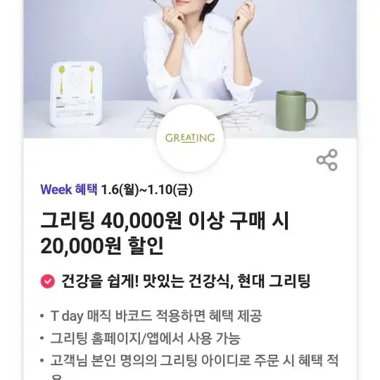 그리팅 20000원권