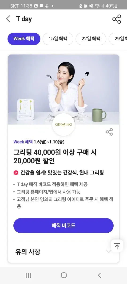 그리팅 20000원권