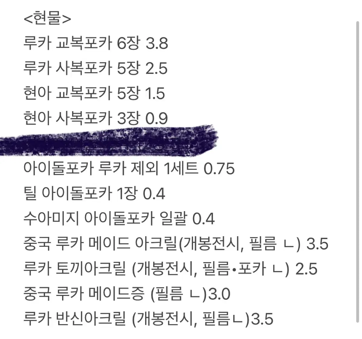 에이스테 루카 위주 굿즈 대량처분 판매