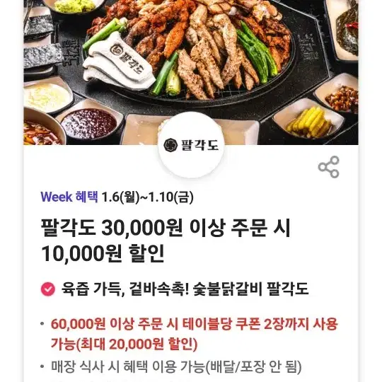 팔각도 20000원 할인