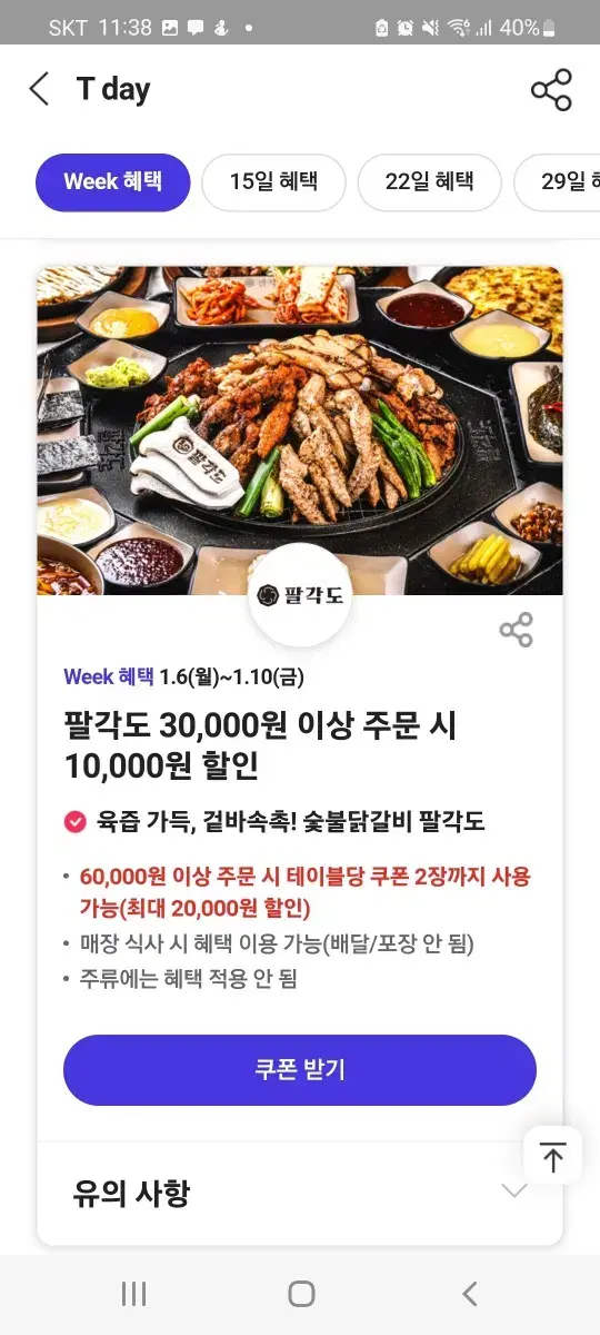 팔각도 20000원 할인