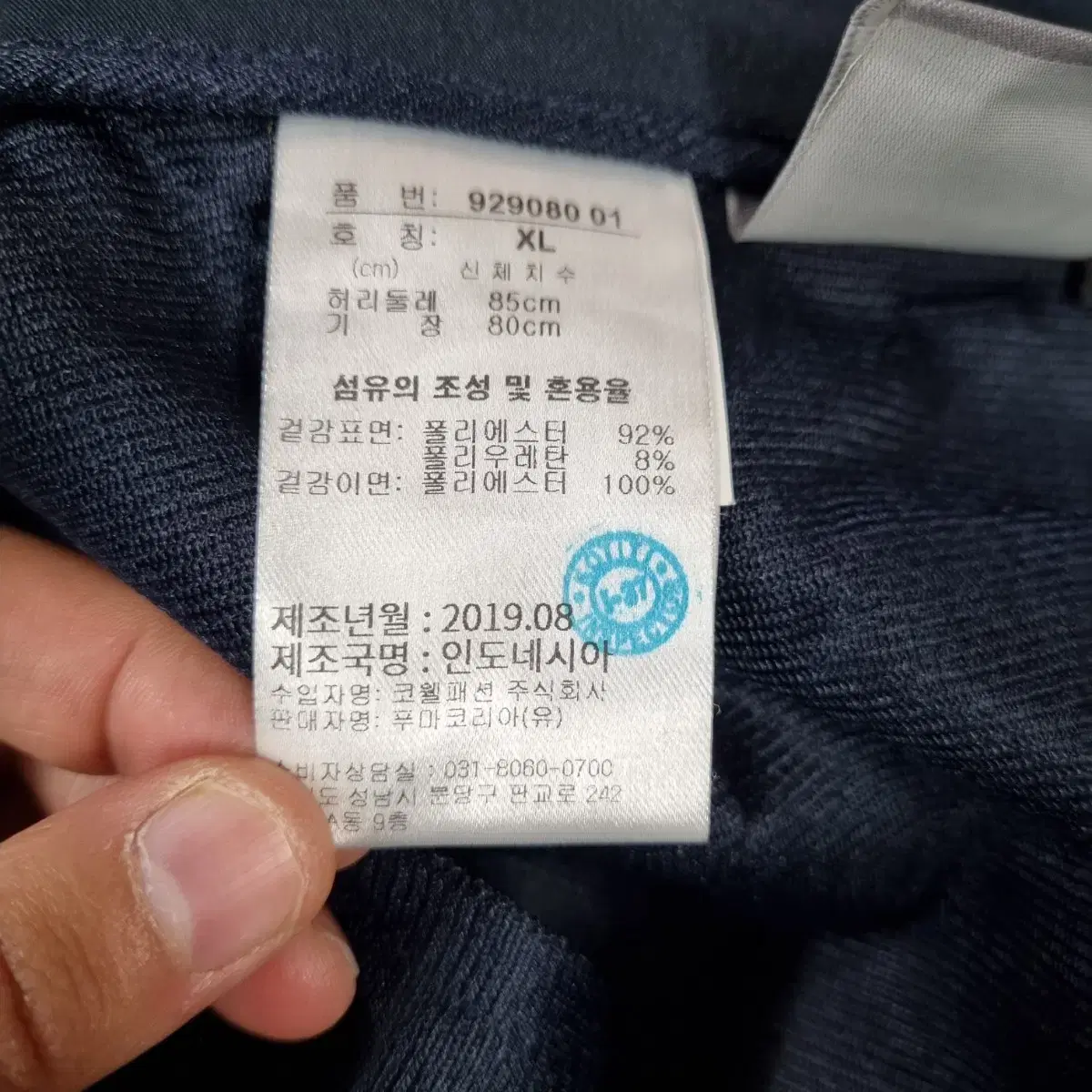 푸마 네이비 기모 팬츠 남34인치ㅡ0109