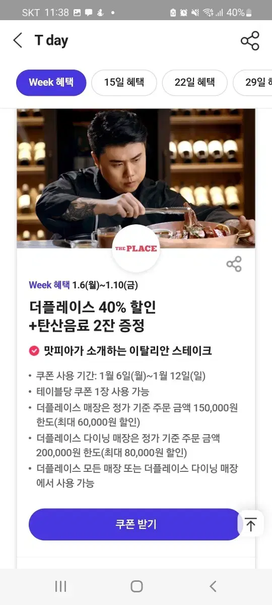 더플레이스 40% 할인+탄산음료 2잔 증정