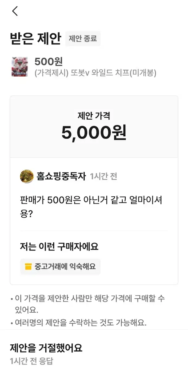 또봇 와일드 치프 홈쇼핑중독자님 연락주세요