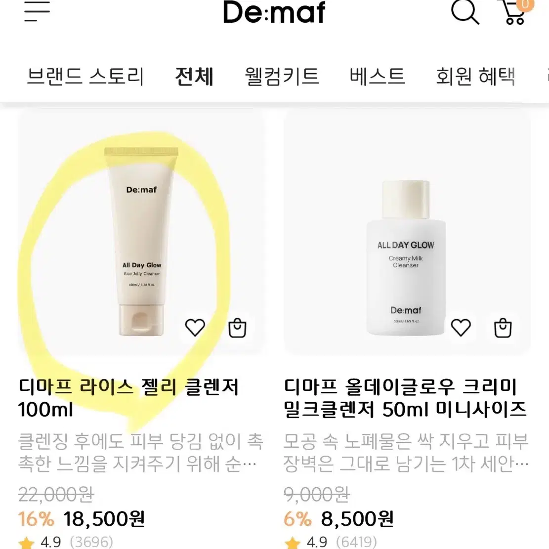 디마프 만능기초 퍼스트 세럼 146ml+라이스 젤클린저 100ml