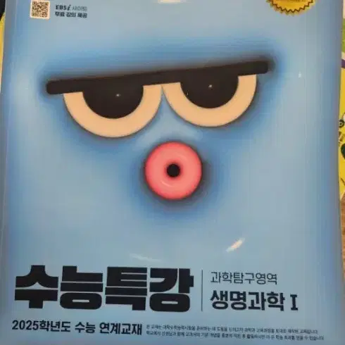 수능특강 생명과학1