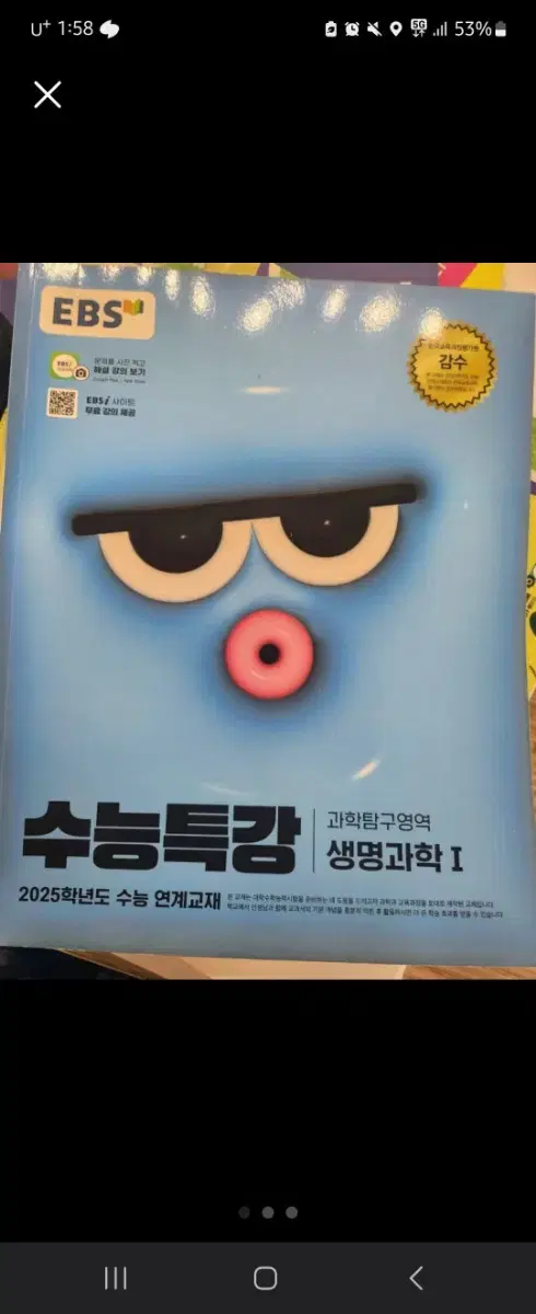 수능특강 생명과학1