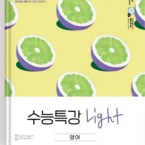 EBS 수능특강 영어 Light