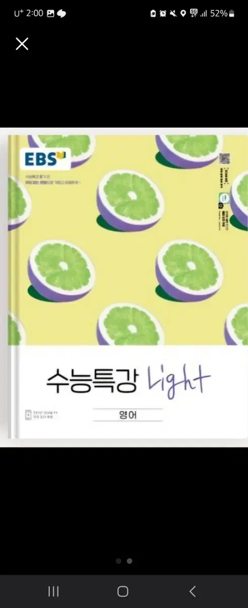 EBS 수능특강 영어 Light