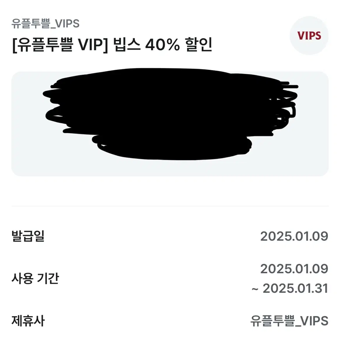 빕스 vips 40퍼센트 할인쿠폰