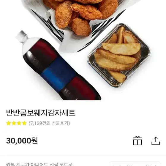 교촌치킨