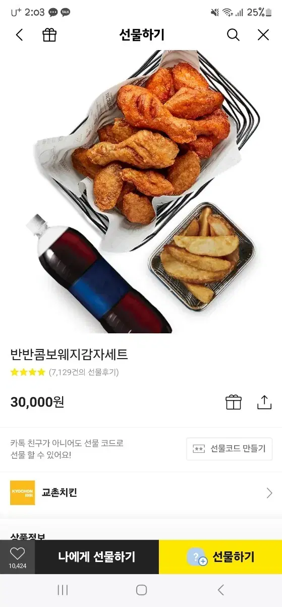 교촌치킨