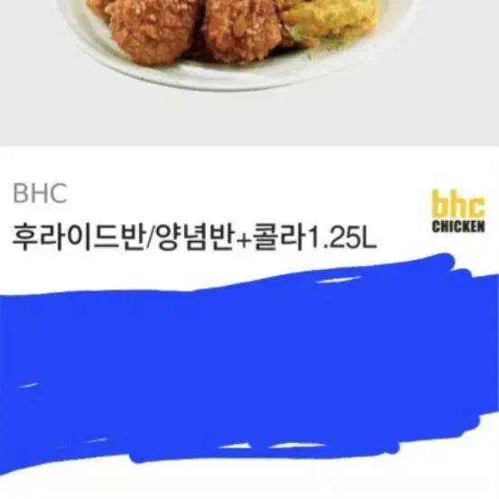 BHC 후라이드 / 양념 + 콜라 1.25L 반반