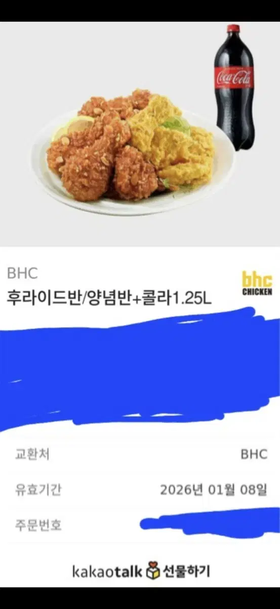 BHC 후라이드 / 양념 + 콜라 1.25L 반반