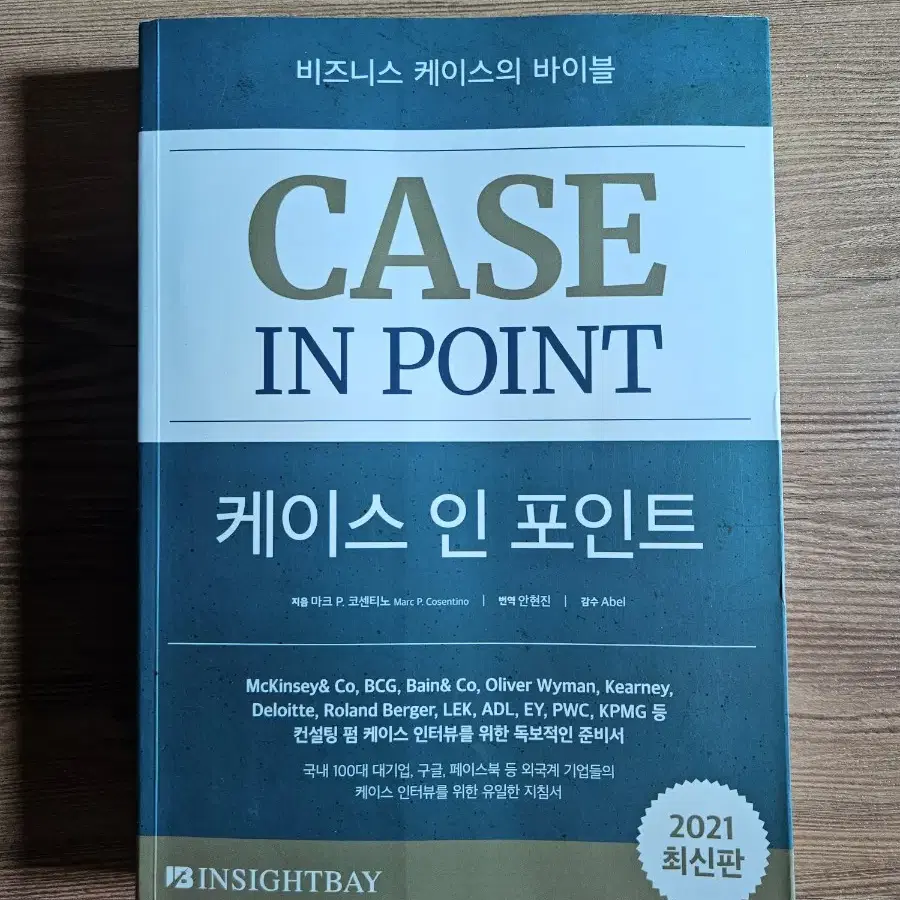 case in point 케이스 인 포인트