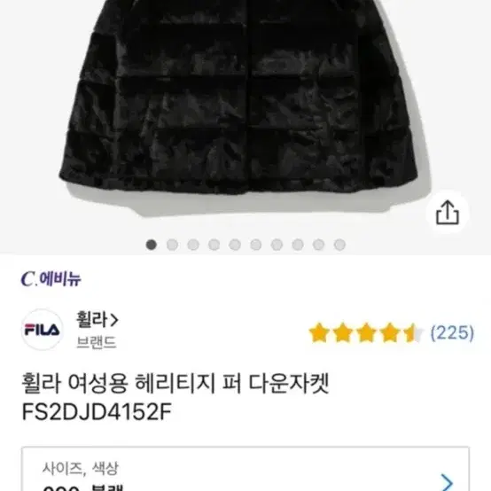 휠라 블랙 헤리티지 퍼 자켓, 털 패딩 (미착용)