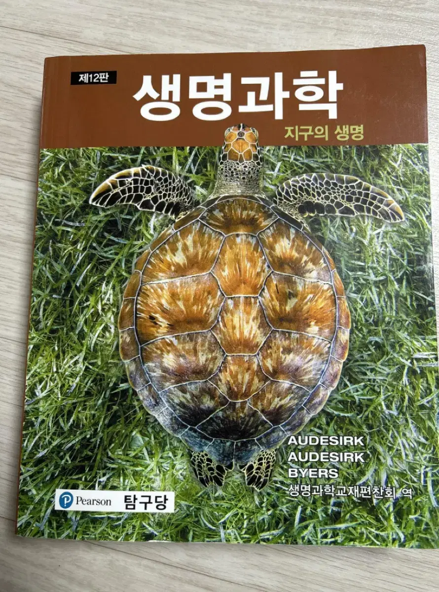 생명과학 지구의 생명