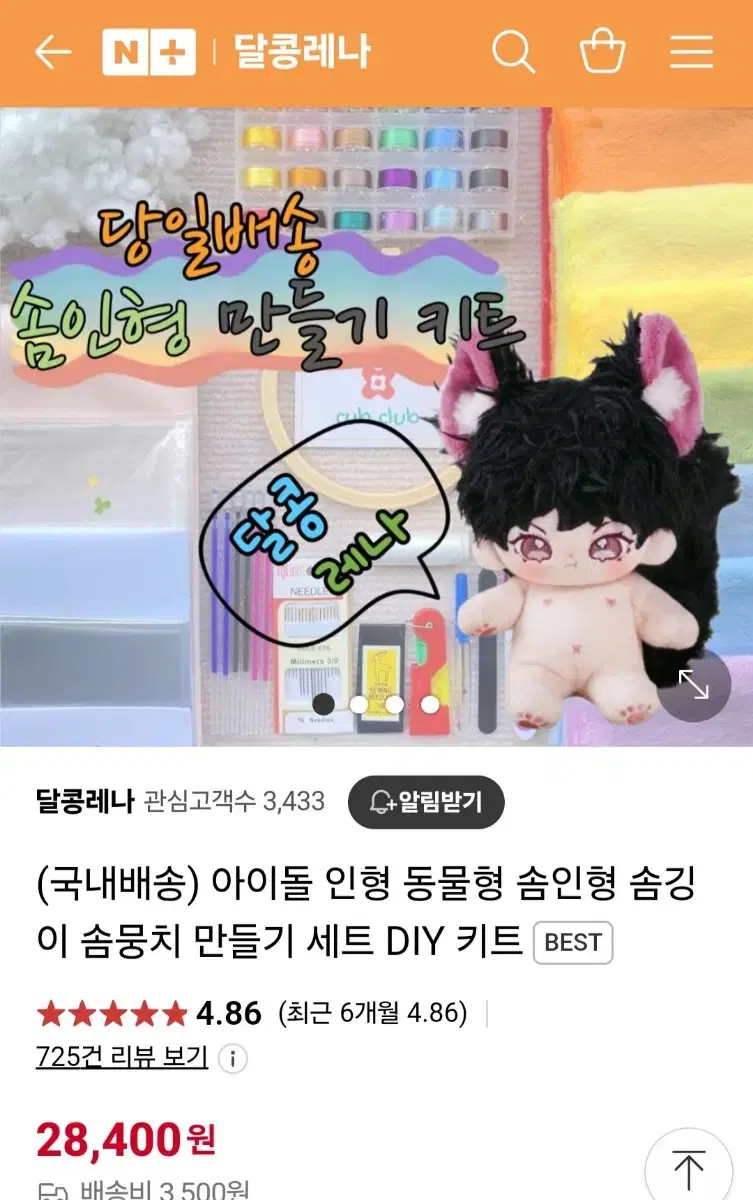 솜인형 솜깅이 솜뭉치 만들기 DIY