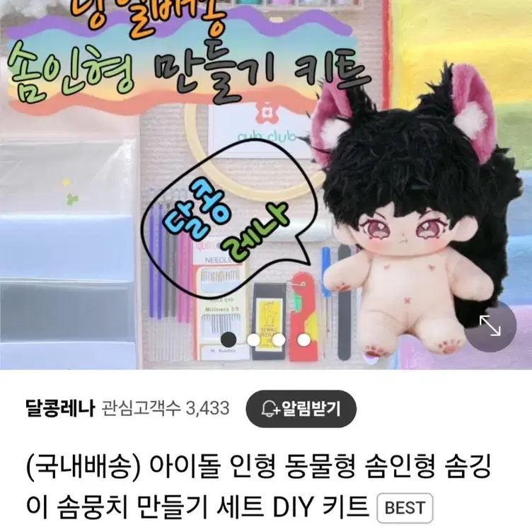 솜인형 솜깅이 솜뭉치 만들기 DIY