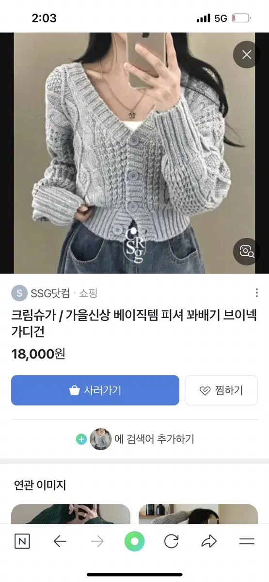 꽈배기 크롭 가디건