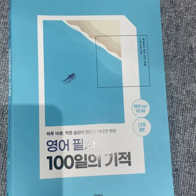 영어필사 100일의 기적