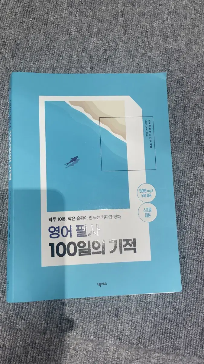 영어필사 100일의 기적