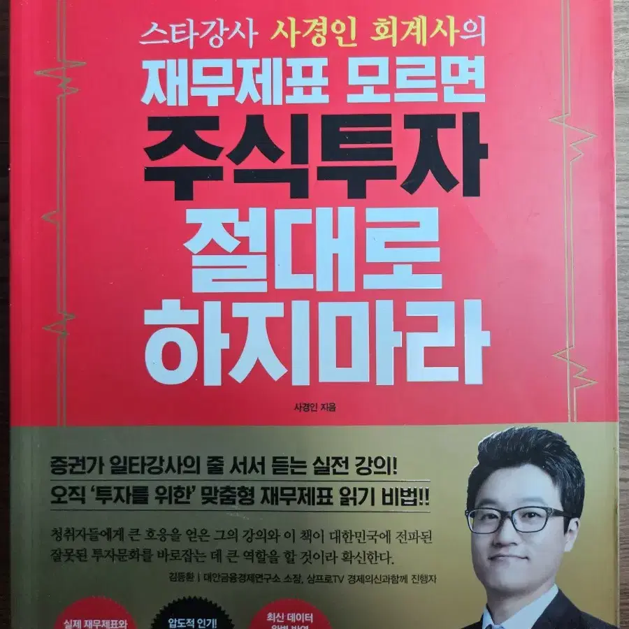 재무제표 모르면 주식투자 절대로 하지마라