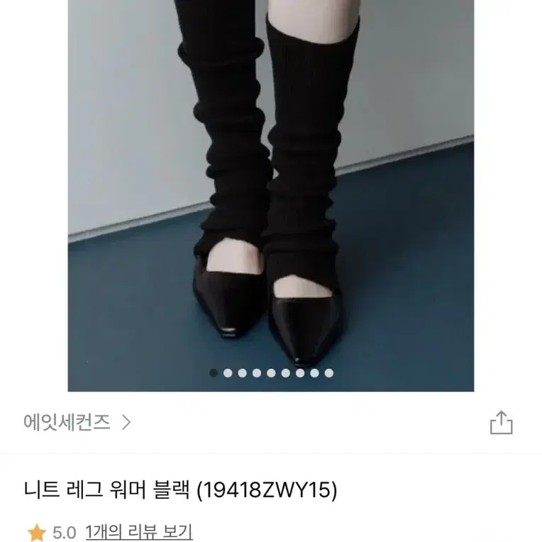 에잇세컨즈 니트 핸드워머 겸 레그워머 블랙